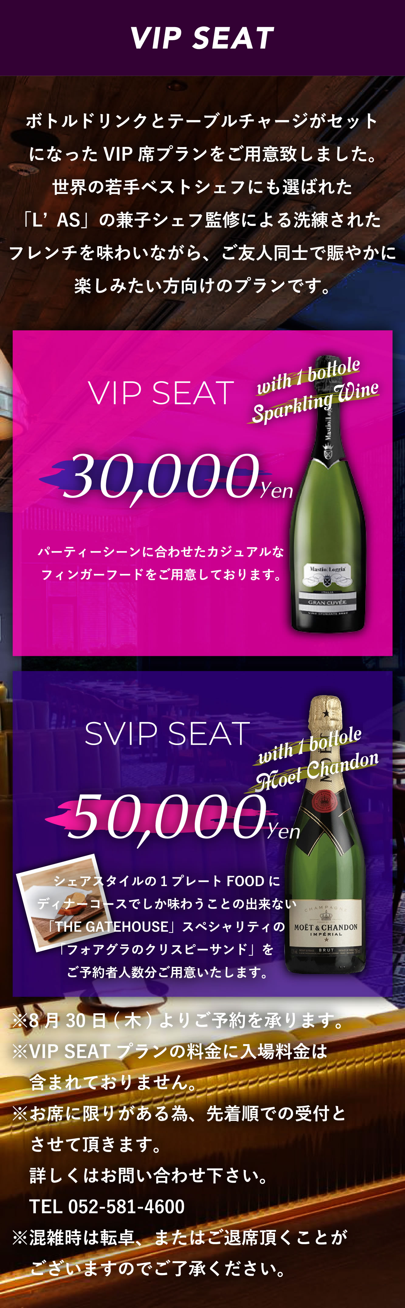 VIPSEAT料金