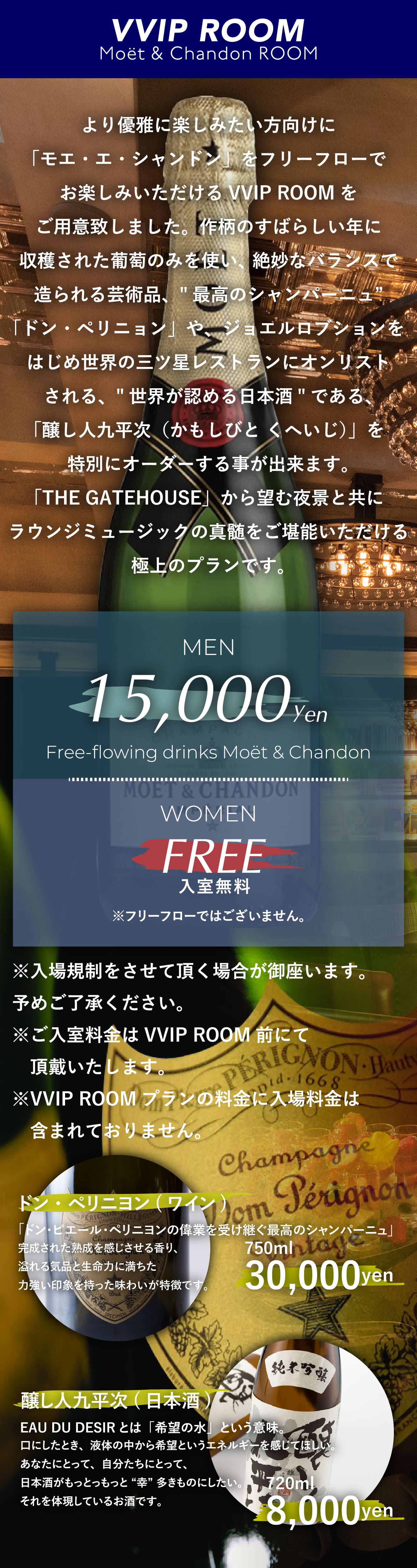 VVIPルーム料金